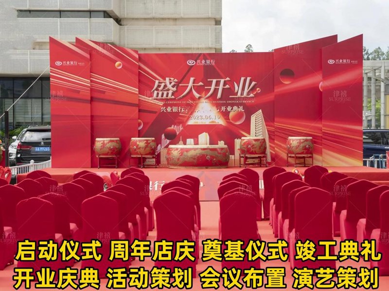 庆典布置方案