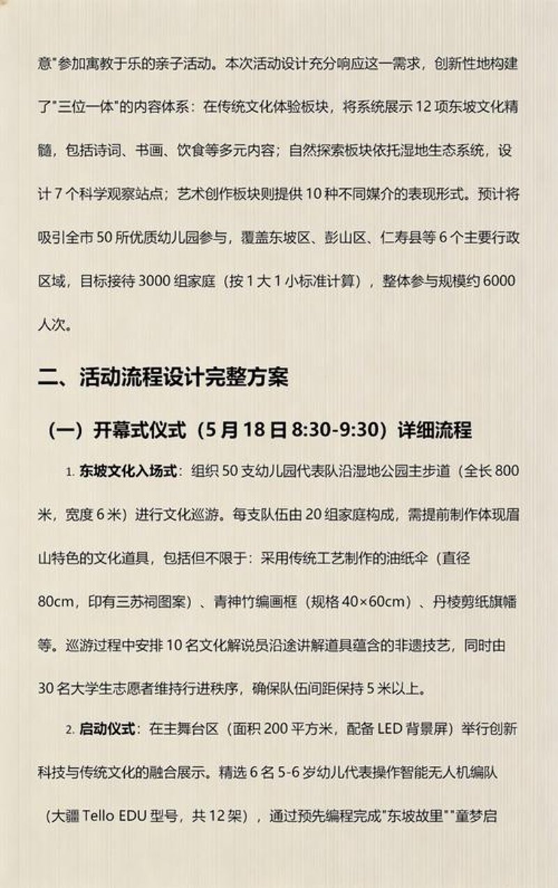 眉山活动策划:为城市注入活力的幕后推手