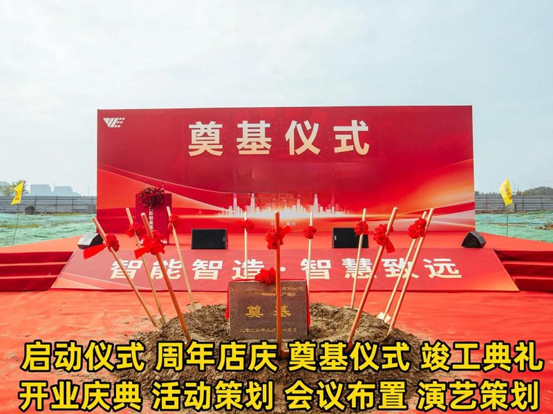 把握庆典精髓:如何策划一场完美的开业盛典