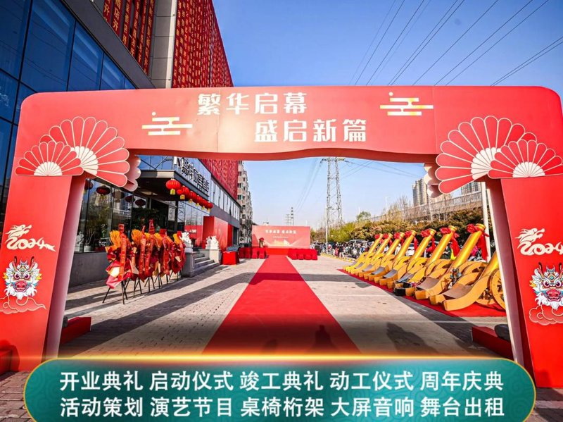 开业庆典策划：为商业新旅程铺设多彩跑道